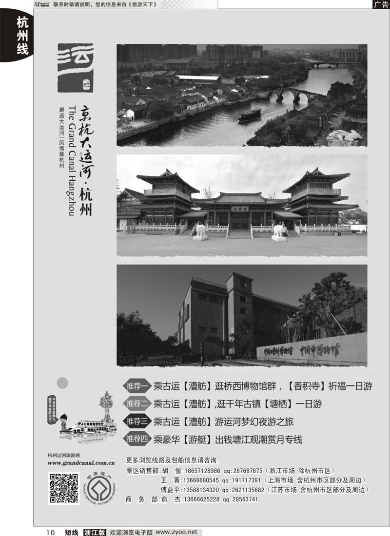 10 京杭大运河●杭州景区 01266