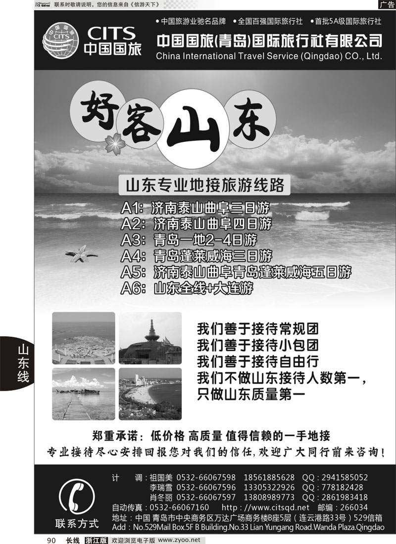 90 山东大连线-中国国旅（青岛）