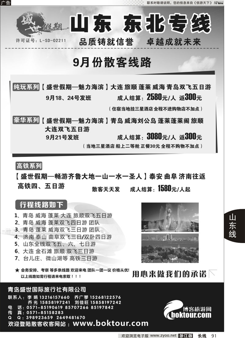 91 盛世假期-青岛盛世国际旅行社