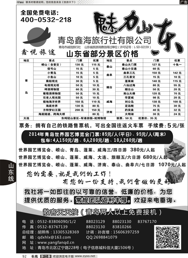 92 魅力山东-青岛鑫海旅行社有限公司