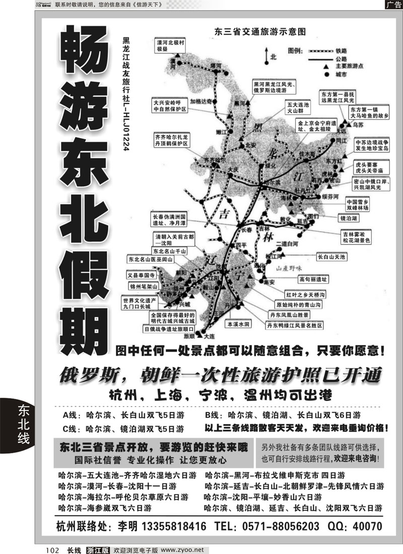 102 畅游东北假期--黑龙江战友旅行社