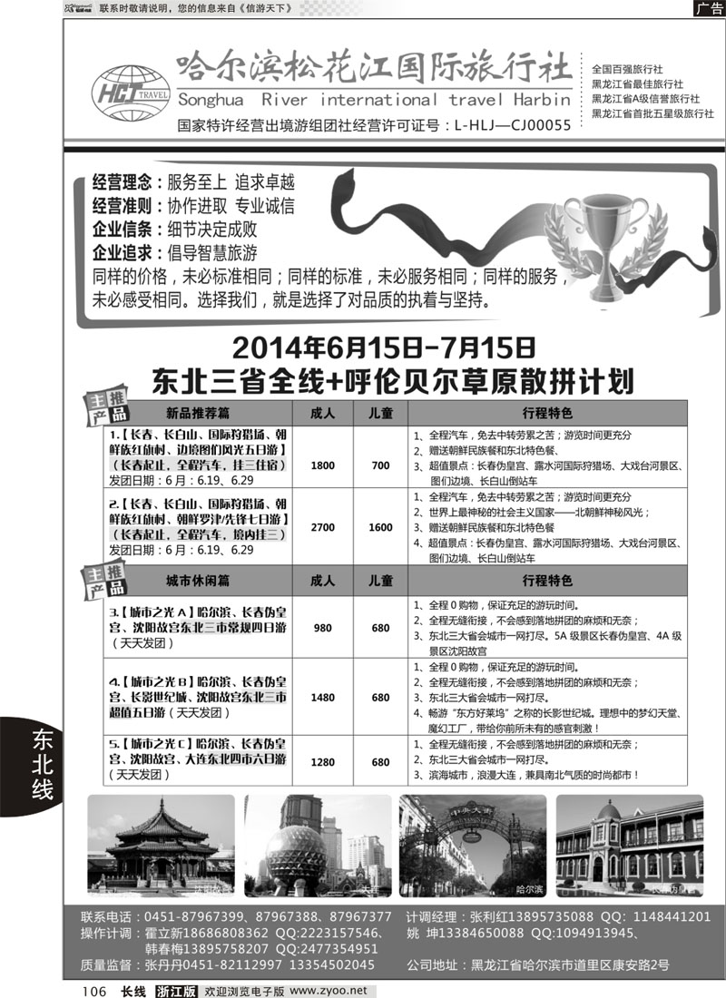 106 东北旅游——哈尔滨松花江国旅