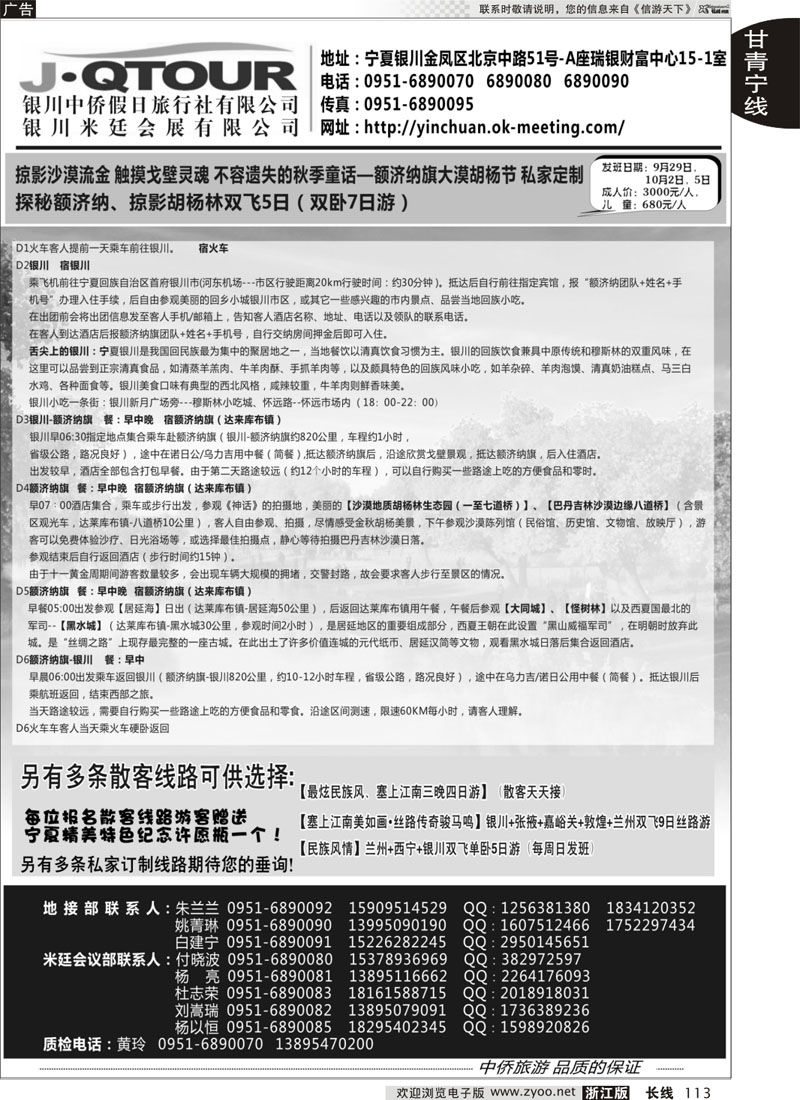 113 银川中侨假日旅行社