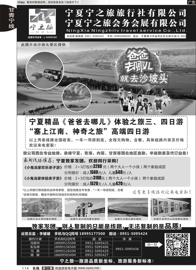 114 宁夏宁之旅旅行社