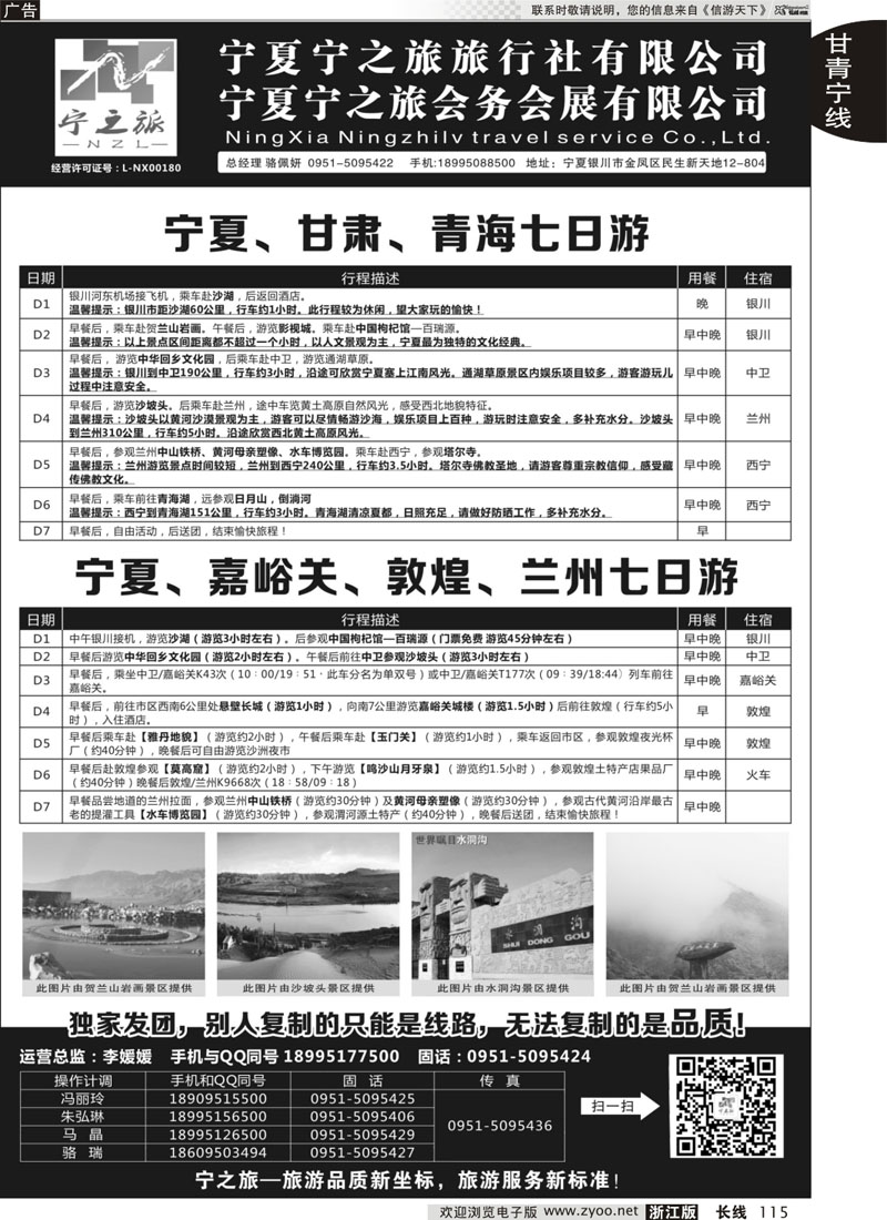 115 宁夏宁之旅旅行社