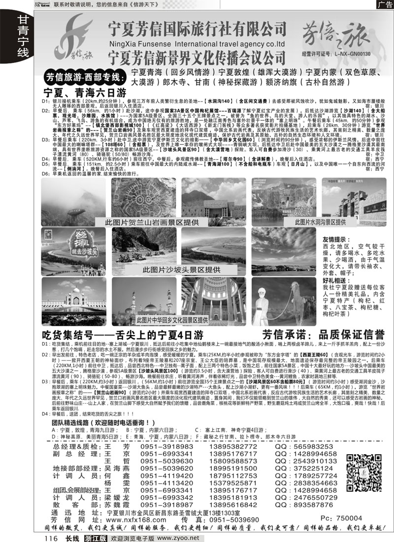 116 宁夏芳信国际旅行社-西部专线