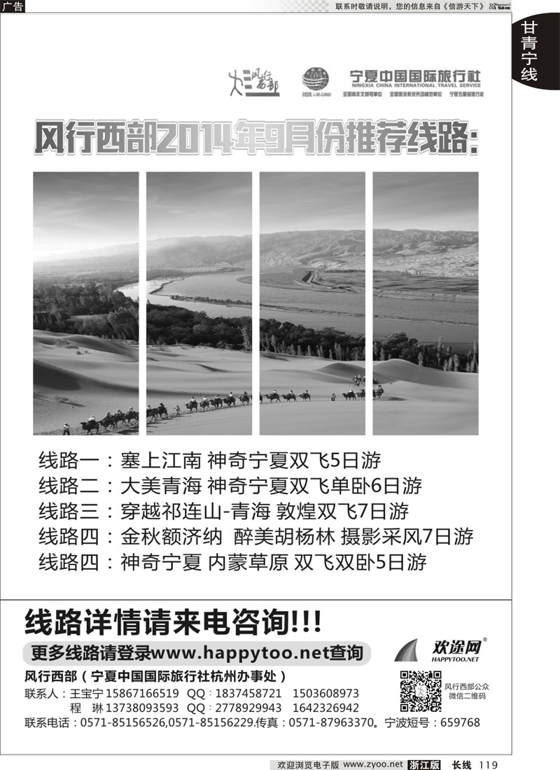 119 宁夏中国国际旅行社