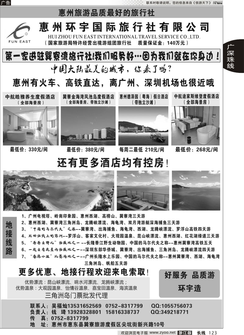 123 惠州环宇国旅巽寮部--优势地接、订房订票