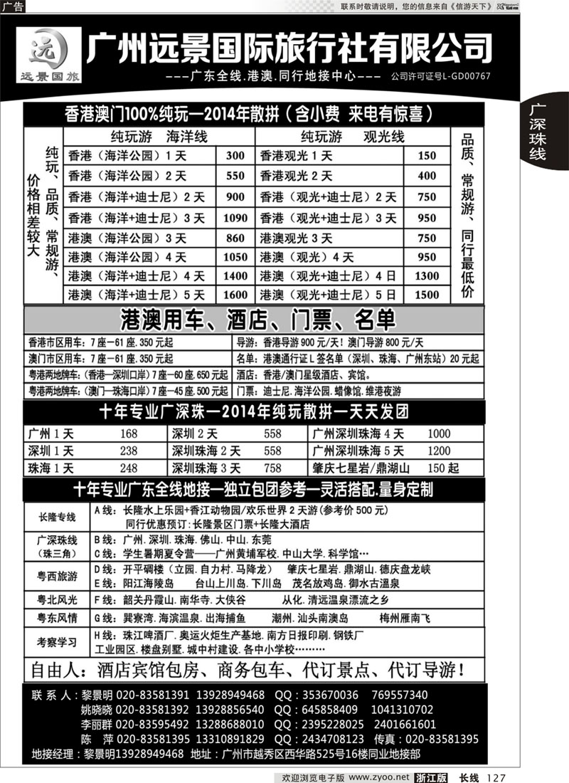 127 广东全线.港澳地接.广州远景国旅.黎明