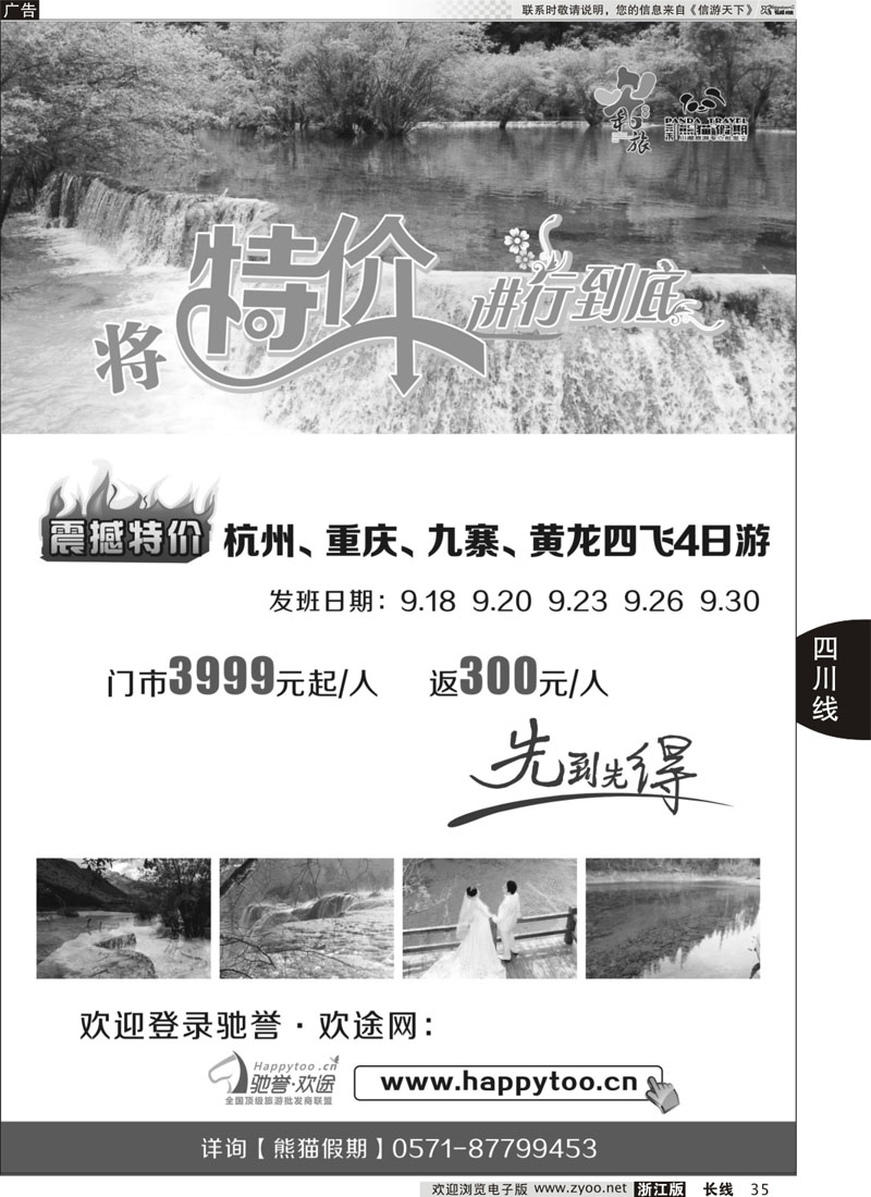 35 成都和旅（熊猫假期）
