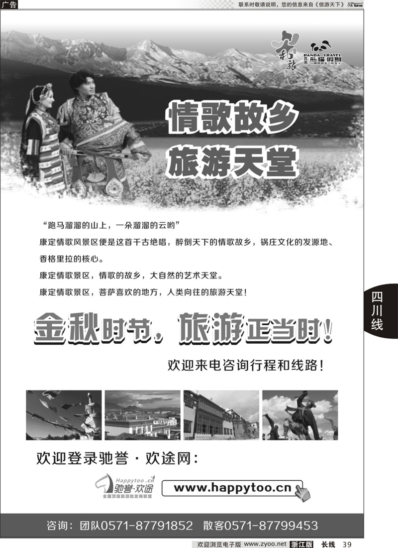 39 成都和旅（熊猫假期）