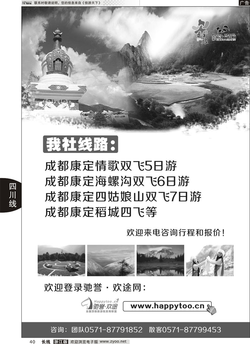 40 成都和旅（熊猫假期）