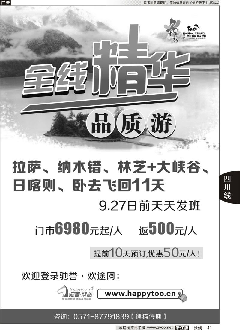 41 成都和旅（熊猫假期）