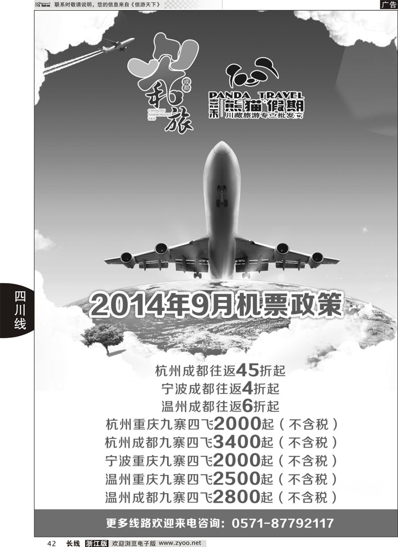 42 成都和旅（熊猫假期）