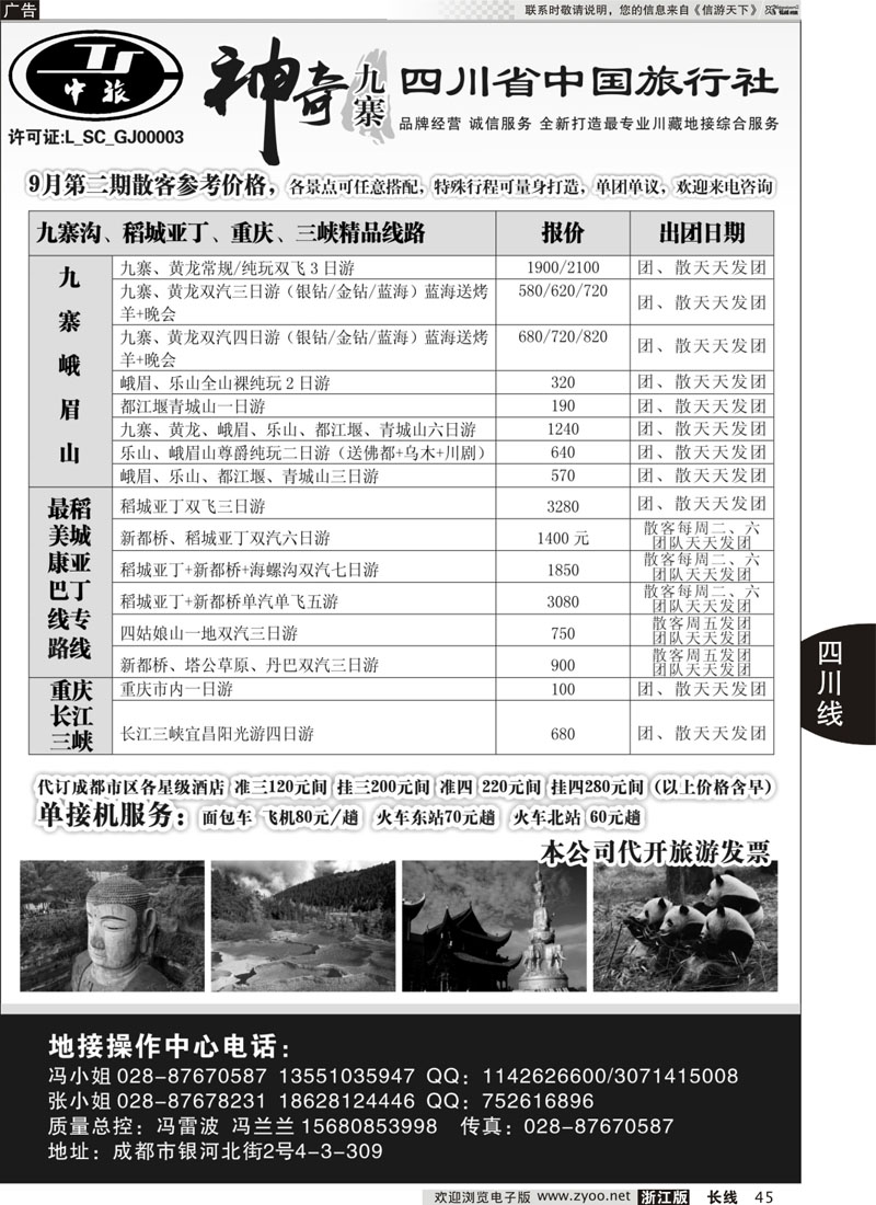 45 神奇九寨.四川地接