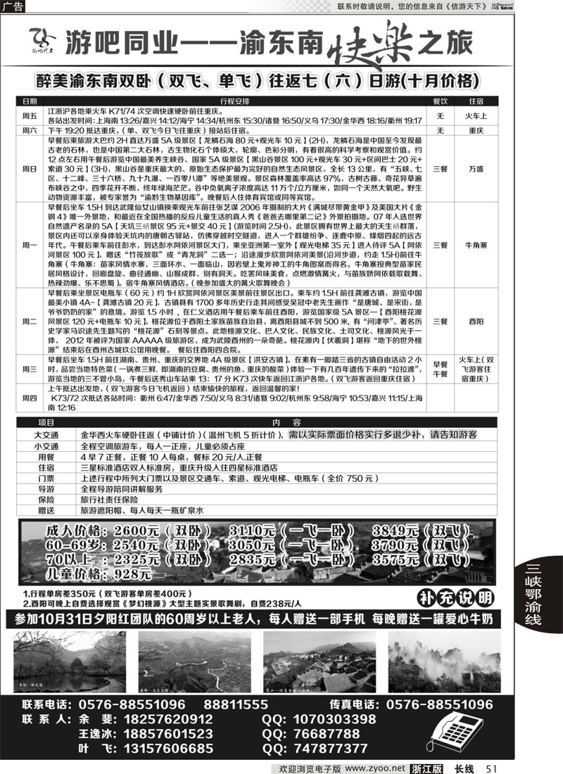 51 游吧同业—渝东南快乐之旅