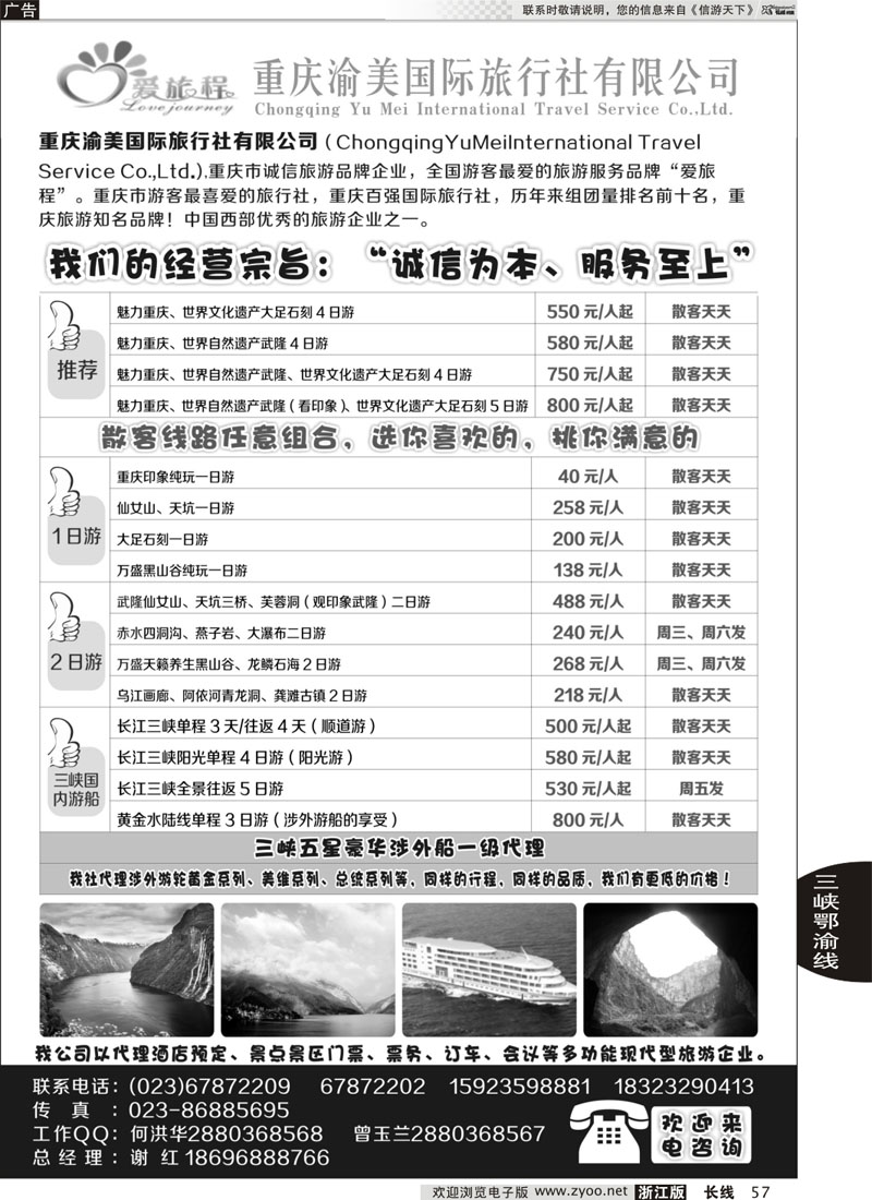57 重庆渝美国际旅行社