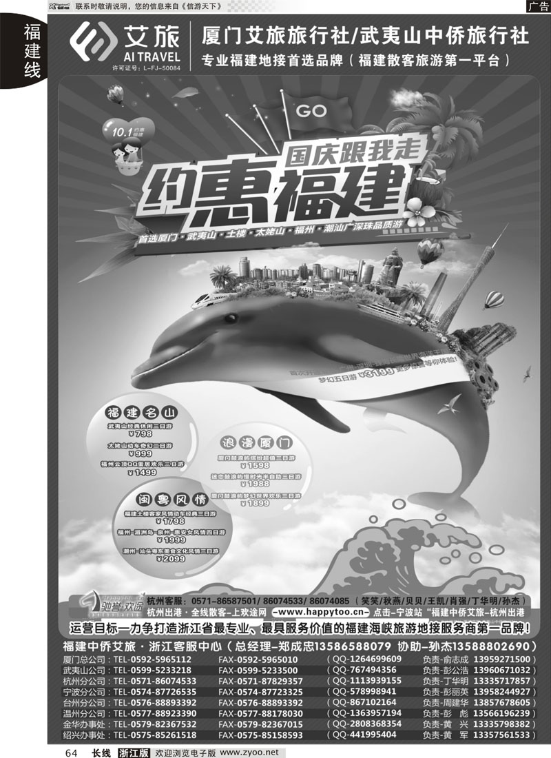 64 福建中侨艾旅（厦门艾旅旅行社·武夷山中侨旅行社)-福建地接首选品牌