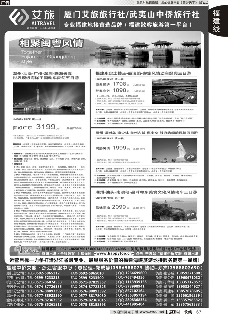 67 福建中侨艾旅（厦门艾旅旅行社·武夷山中侨旅行社)-福建地接首选品牌