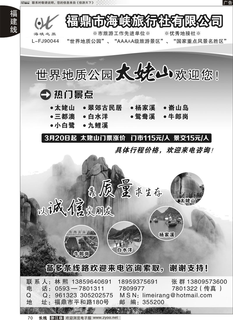 70 福鼎市海峡旅行社