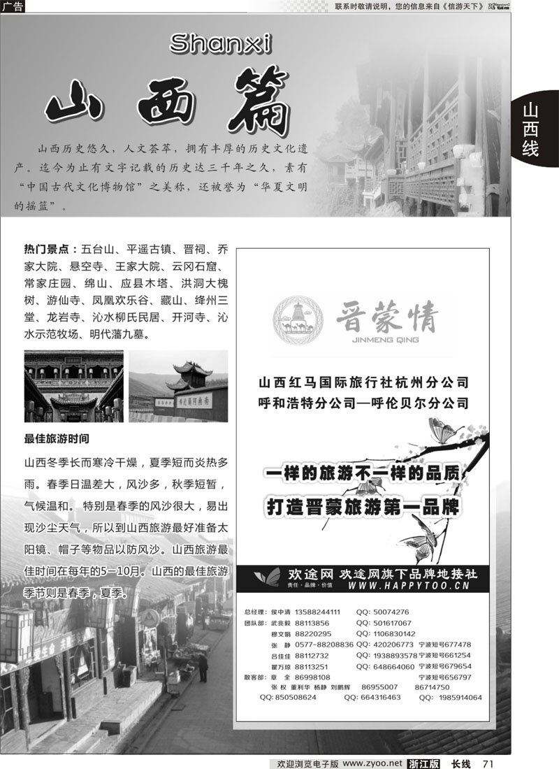 71 山西专版+山西红马国际旅行社