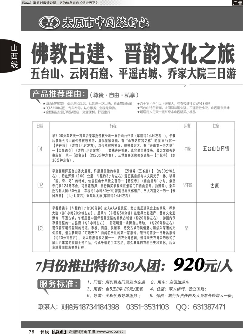 78 太原市中国旅行社