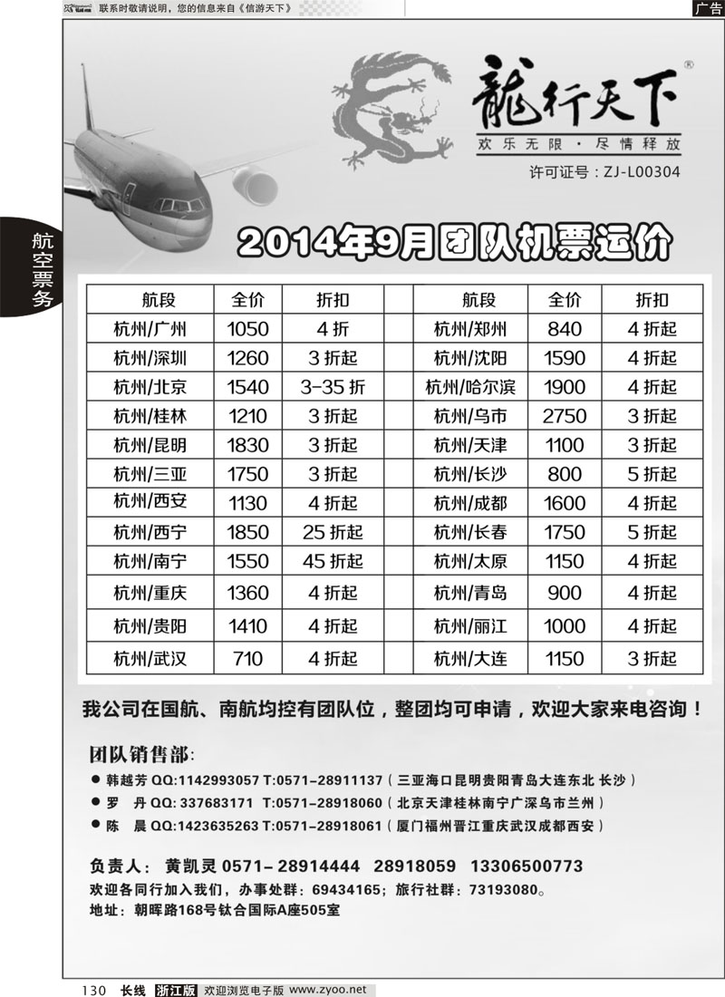 130 杭州龙行天下旅行社