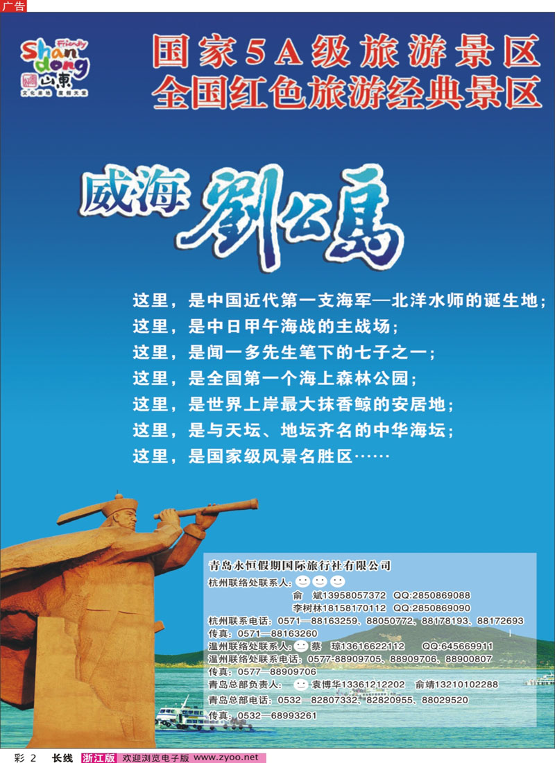 彩2 青岛永恒假期旅行社VS刘公岛