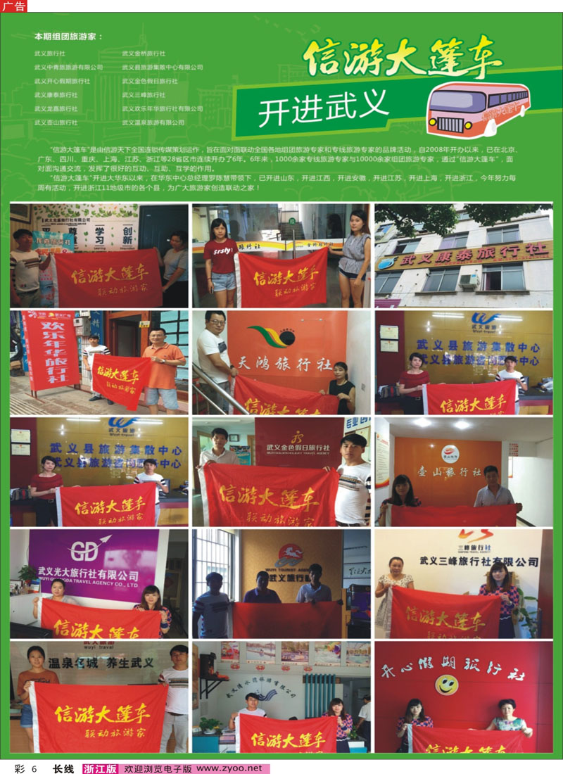 彩6 信游大篷车开进武义