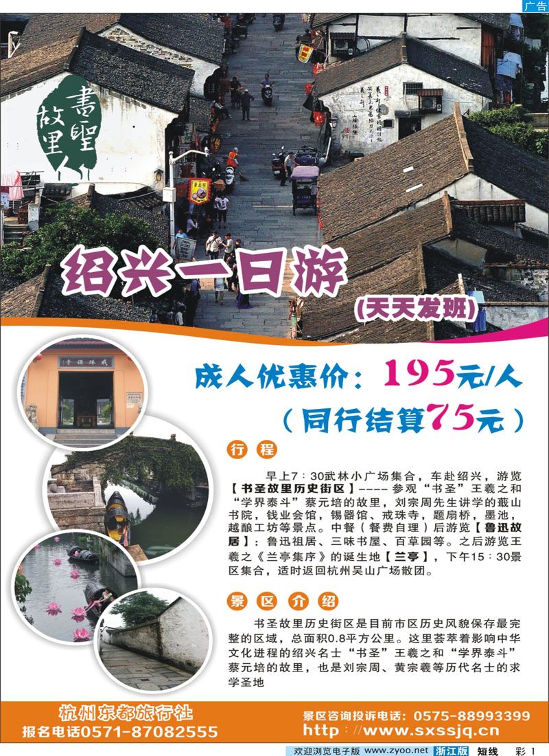 彩1 书圣故里