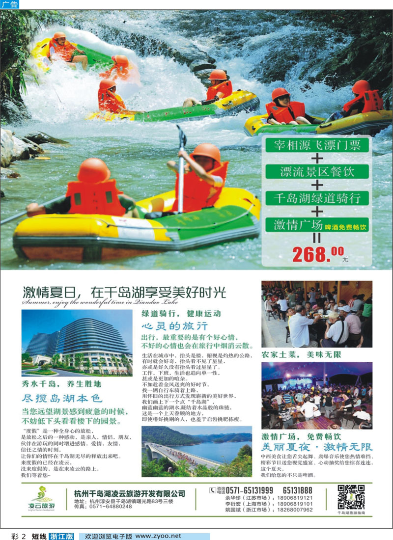 彩2 千岛湖宰相源漂流