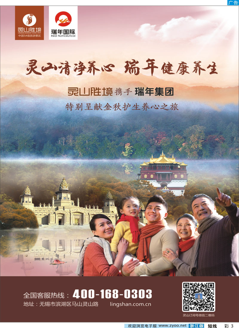 彩3 灵山胜境