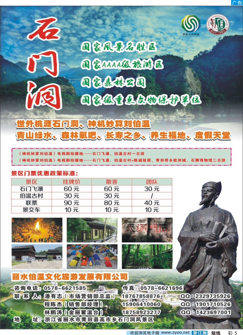 彩5 丽水青田石门洞风景区