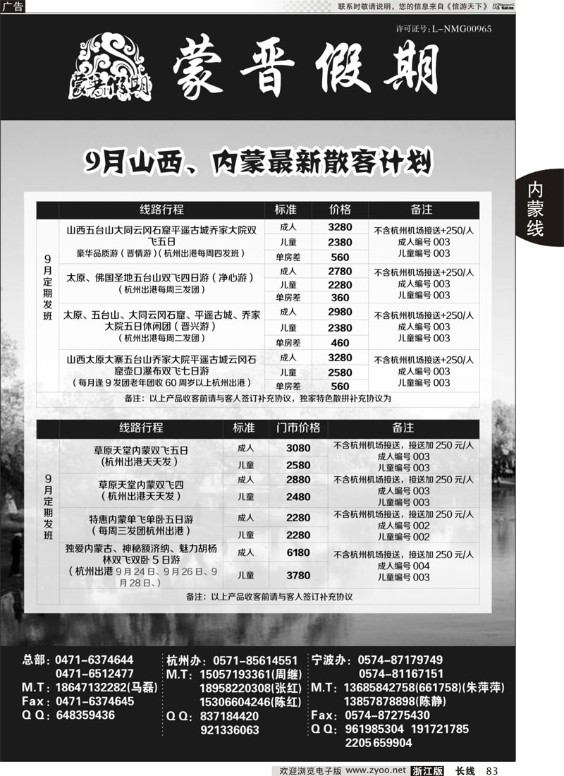 83 蒙晋假期●十一胡杨林、山西内蒙专线