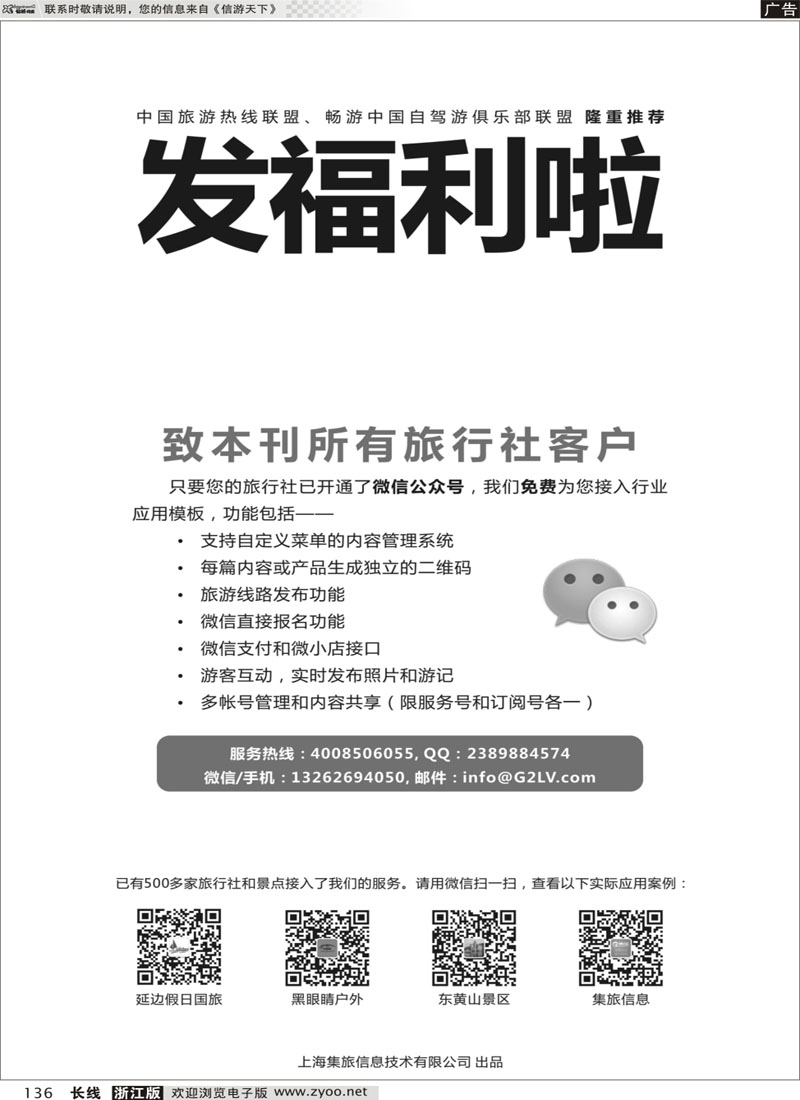 136 集旅重要通告