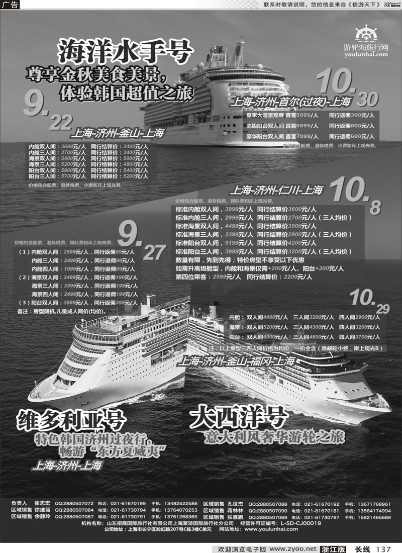 137 游轮海旅行网