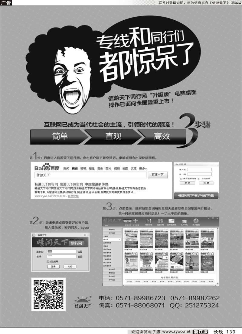 139 信游天下电子版
