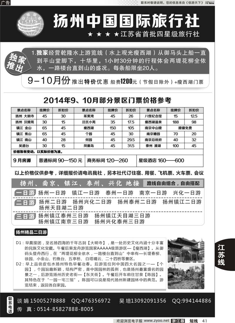 41 扬州中国国际旅行社 ｛01273｝