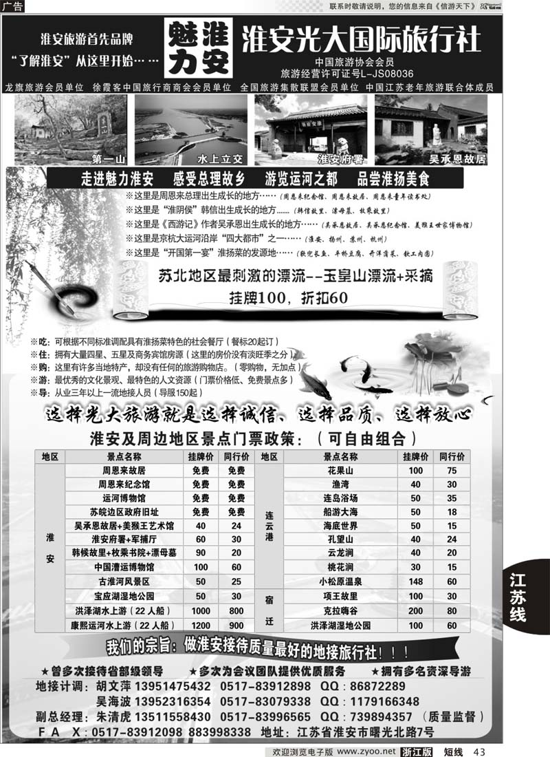 43 淮安专业地接--淮安光大旅行社 04015