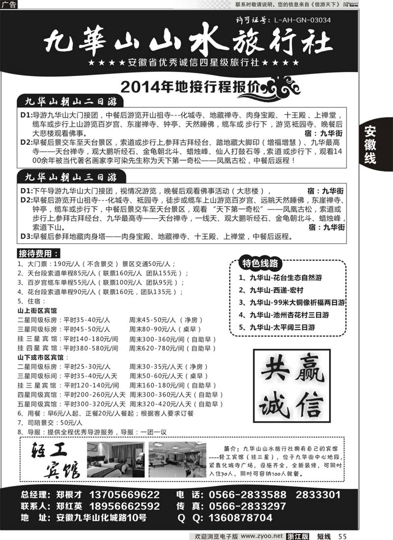 55 九华山山水旅行社