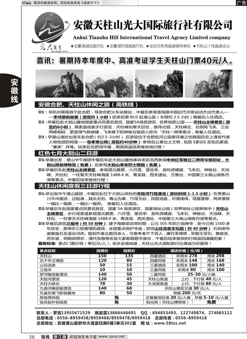 56 天柱山光大国际旅行社