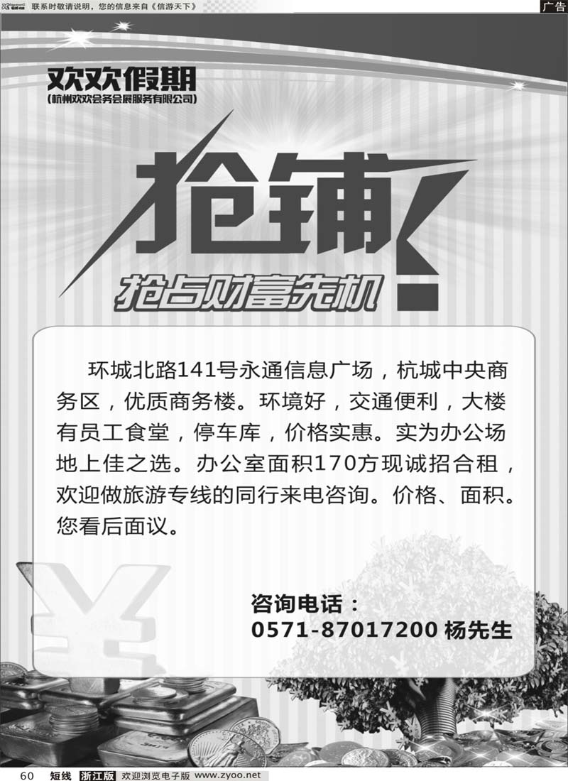 60 旅行社招租
