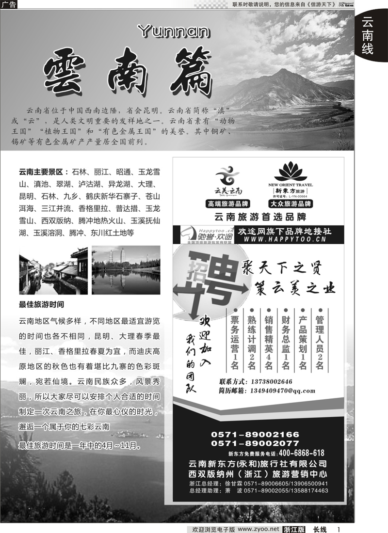 1 云南专版+云南新东方旅行社