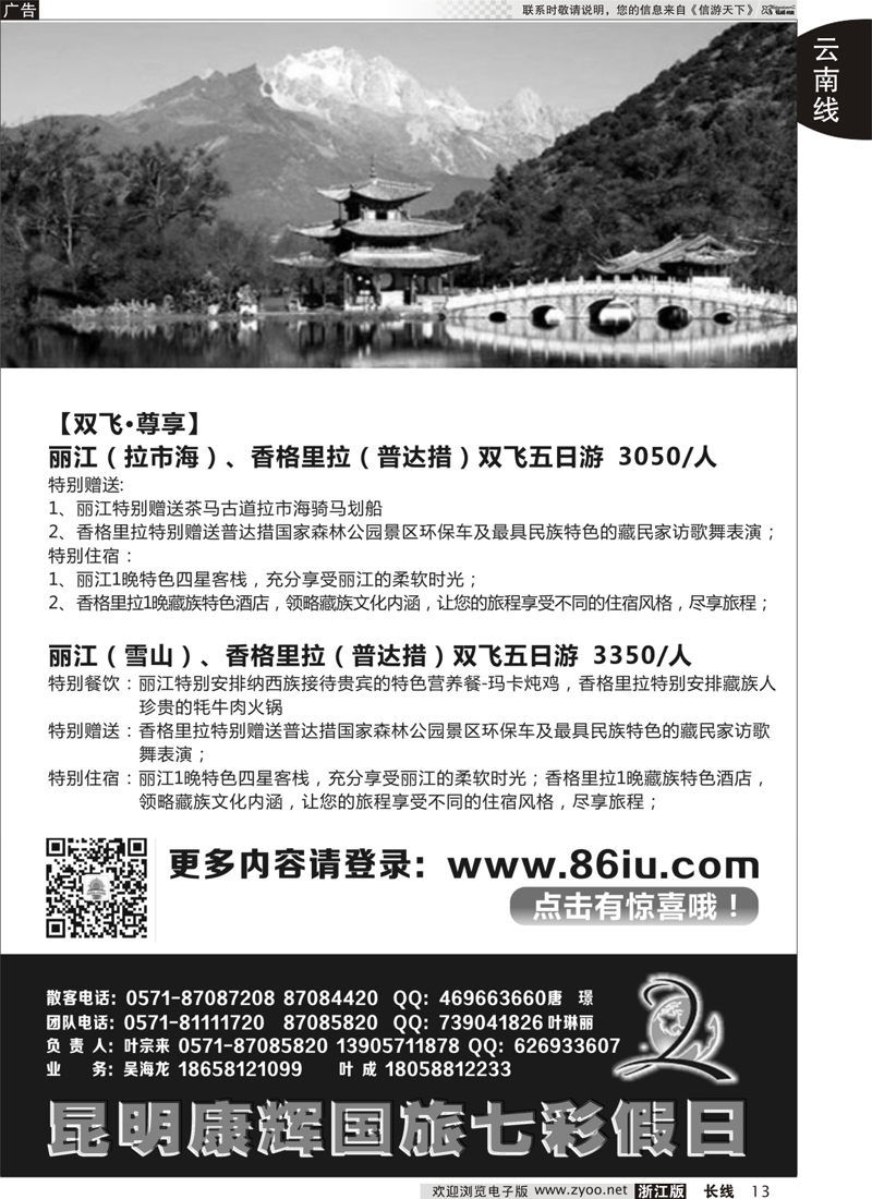 13 七彩假日●云南专线