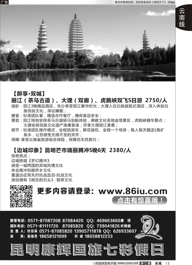 15 七彩假日●云南专线