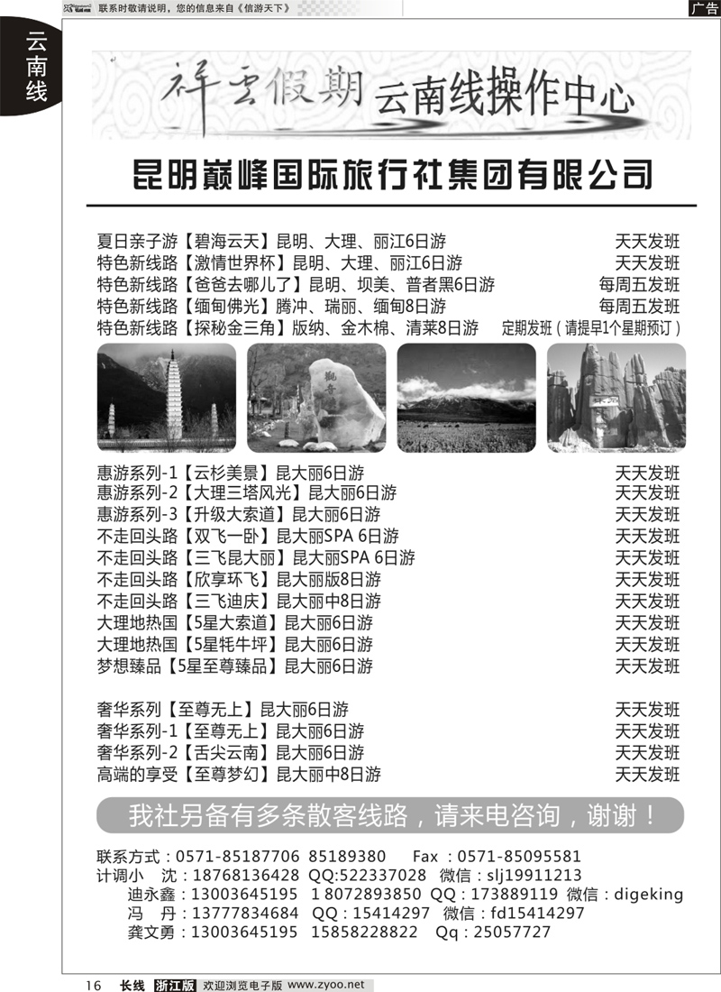 16 祥云假期●云南专线