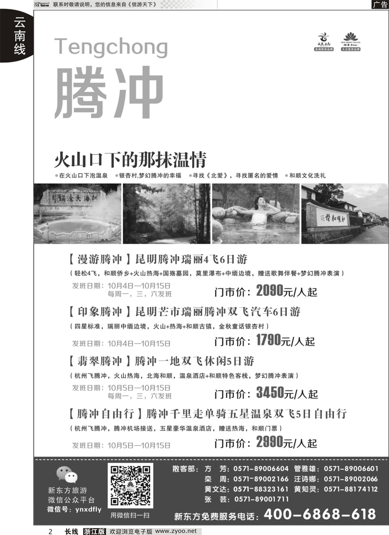 2 云南新东方旅行社