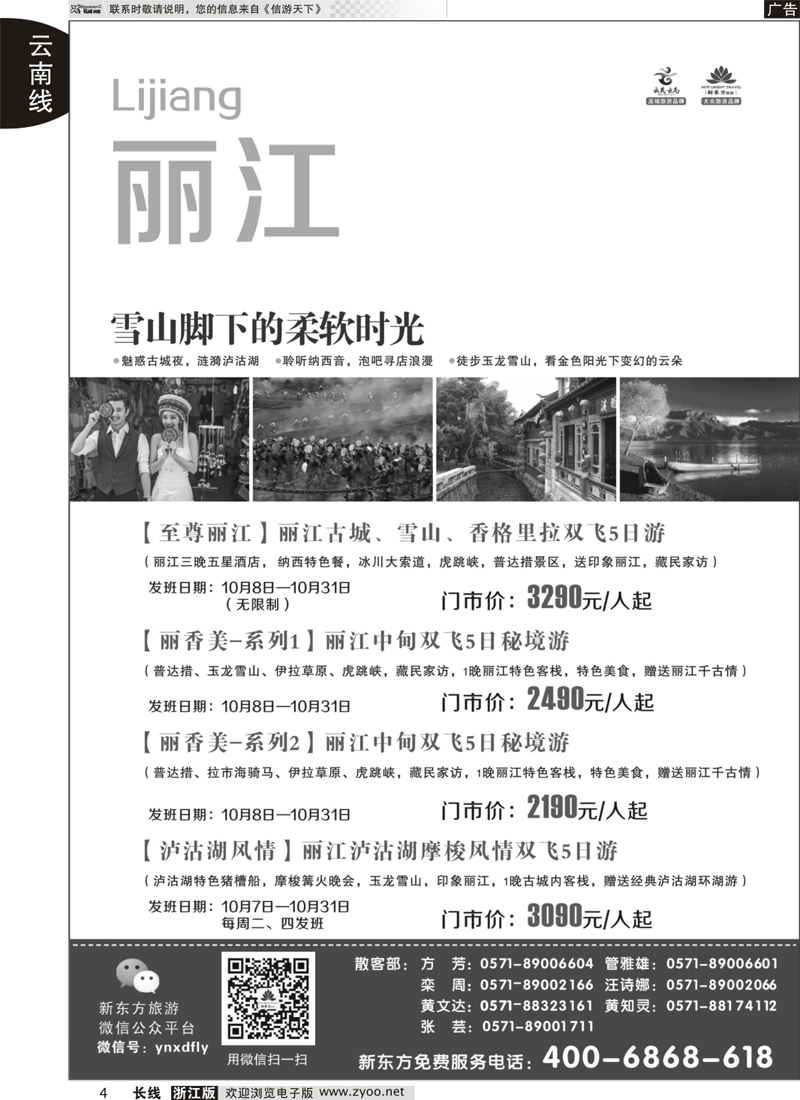 4 云南新东方旅行社