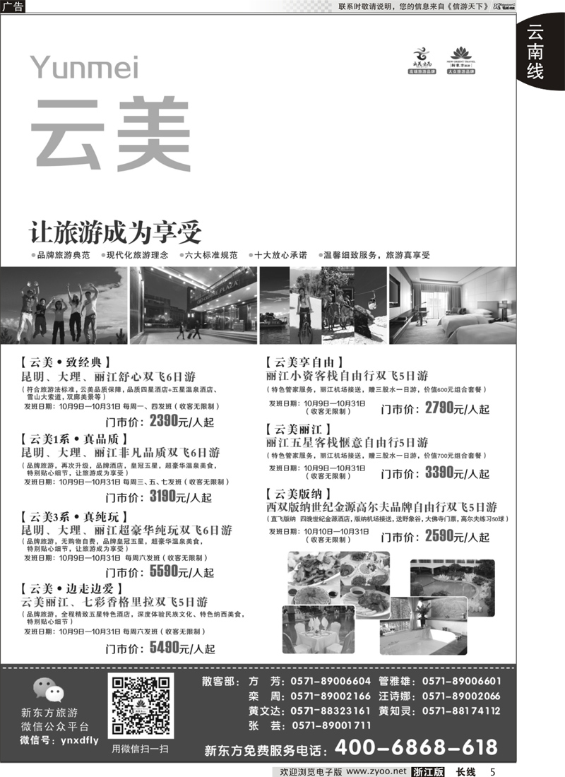 5 云南新东方旅行社