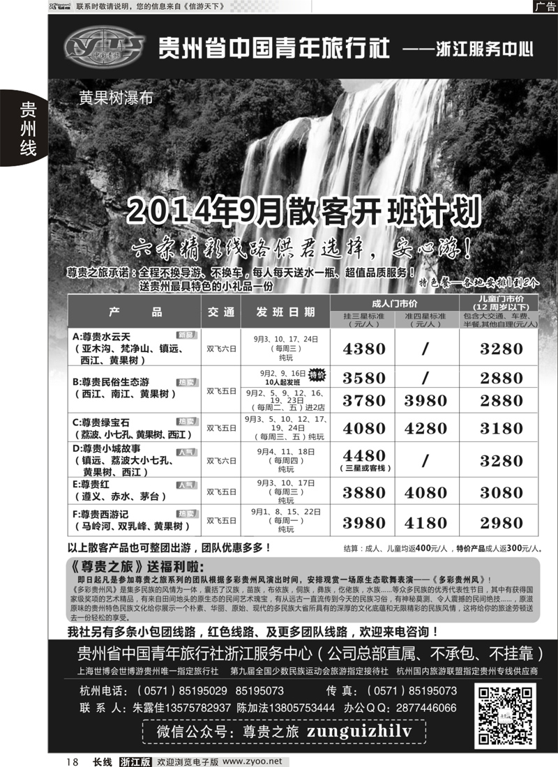 18 贵州省中国青年旅行社